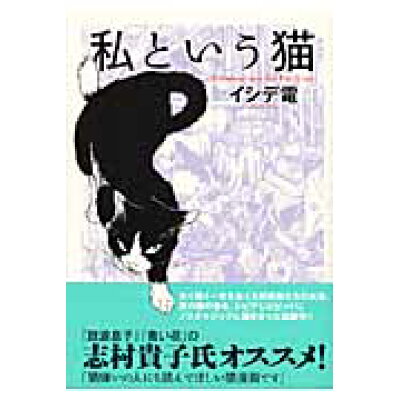 楽天市場 幻冬舎 私という猫 幻冬舎コミックス イシデ電 価格比較 商品価格ナビ 楽天市場 幻冬舎 私という猫 幻冬舎コミックス イシデ電 価格比較 商品価格ナビ